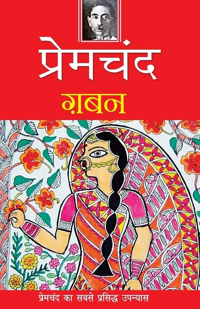 Gaban by Munshi Premchand